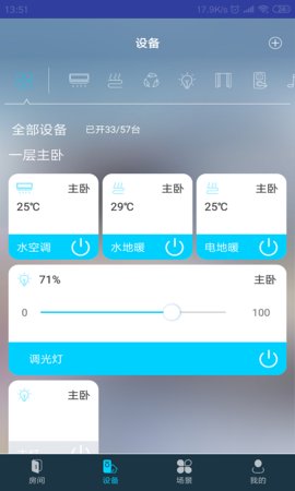 miBEE智能家 2.6.37 安卓版 1