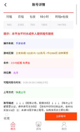 指尖租号 3.3.0 安卓版 1