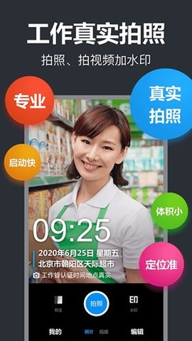 打卡相机 6.2.0 安卓版 2