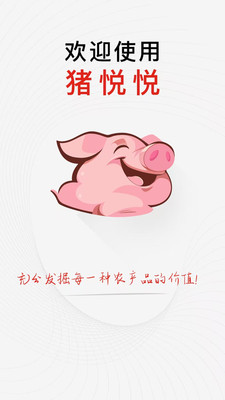 猪悦悦 2.1.7 安卓版 1
