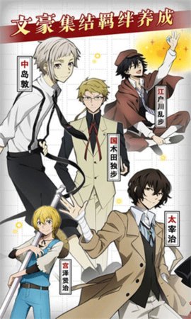 文豪迷犬怪奇谭 3.24.2 安卓版 3