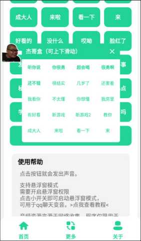 杰哥盒 1.0 安卓版 3