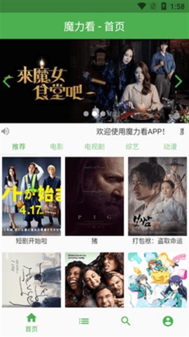 魔力看动漫 1.0.0 安卓版 1