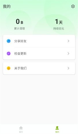 超能加速大师 1.0.0 安卓版 3