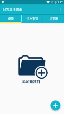 日程生活便签 1.0.9 安卓版 2