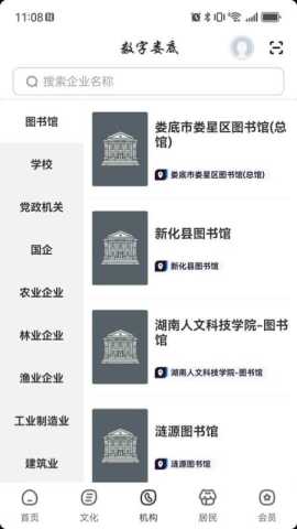 数字娄底 2.8.4 安卓版 1