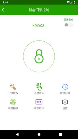 为邻智能家居 6.4.25 安卓版 3
