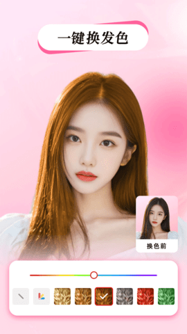 神奇发型屋 8.2.9 安卓版 2