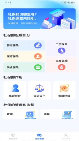 社保电子管家 1.0.2 安卓版 1