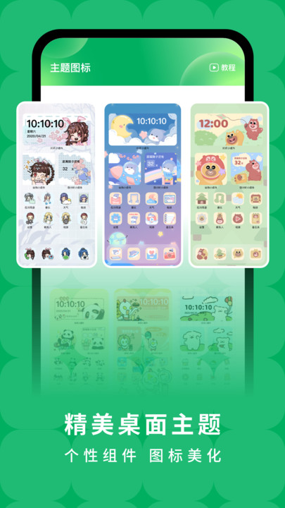 奇妙百变主题 v1.6.5 安卓版 1