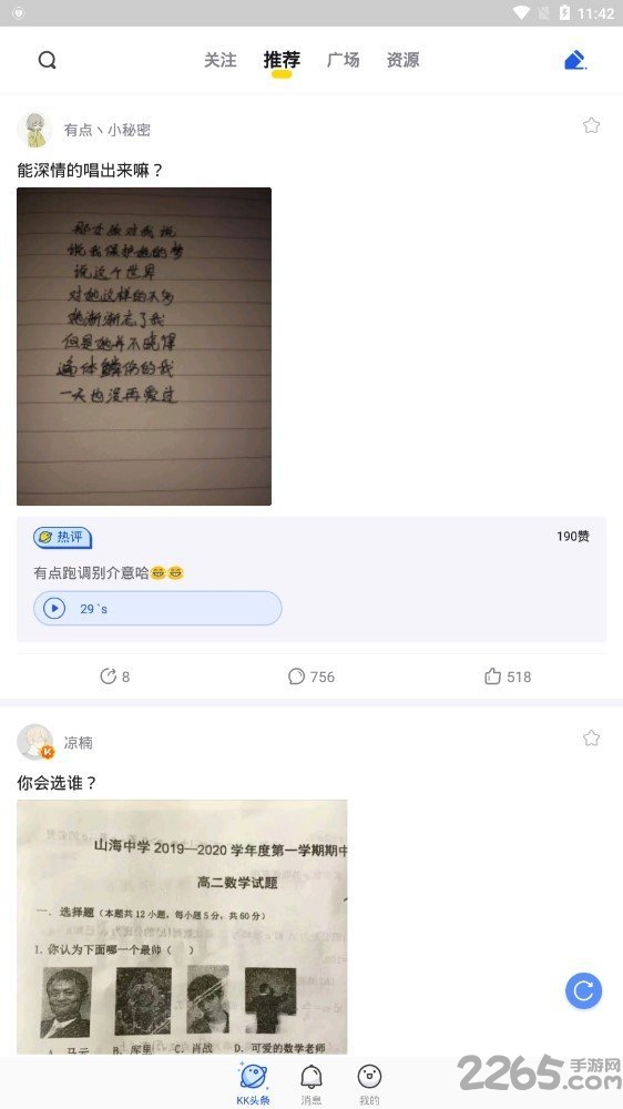 kk头条 v1.1.4.1234 安卓版 1