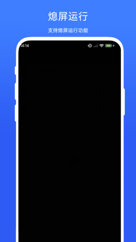 熄屏运行助手 V1.0.3 安卓版 1