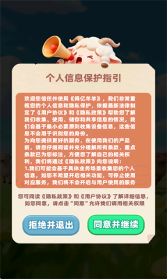 得亿羊羊 v1.0.0.2 安卓版 2
