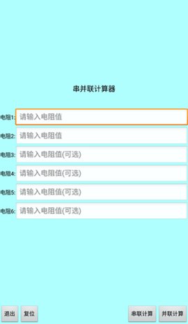 5色环电阻计算器 20.22 安卓版 1