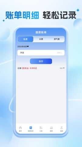 网上水电计算 1.0.4 安卓版 2