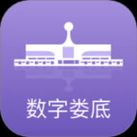 数字娄底 2.8.4 安卓版