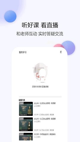 执业医师 1.1.18 安卓版 1