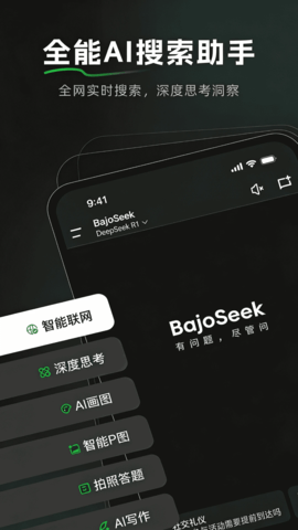 BajoSeek 1.3.7 安卓版 3
