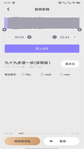 播道云听 1.0.1 安卓版 3