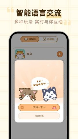 免费猫狗动物翻译器 1.3.8 安卓版 3
