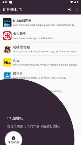 胡桃图标包 1.0.1 安卓版 3