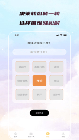 蓝芯园流量宝 3.5.0 安卓版 2