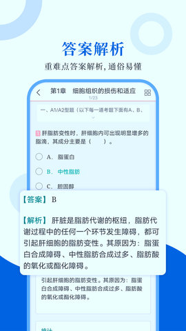 病理学圣题库 1.0.4 安卓版 2