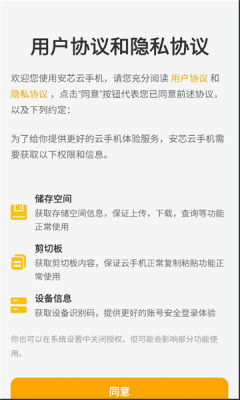 安芯云 1.0.3 安卓版 1