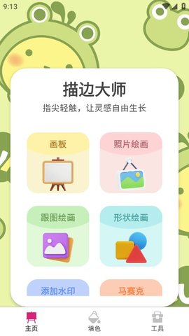 描边大师 1.0.1 安卓版 3