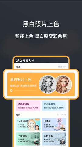 黑白照片修复大师 1.7.2 安卓版 1