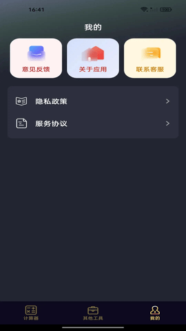 免费超级计算器 1.0.9 安卓版 2