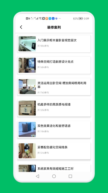 装修设计屋 v1.1 安卓版 2
