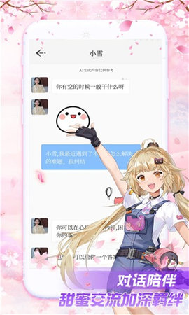 虚拟爱人AI 1.0.2.5 安卓版 1