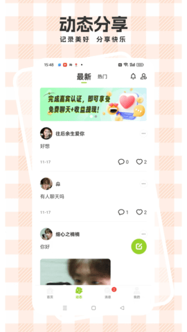 心语心友 2.7.2 安卓版 2