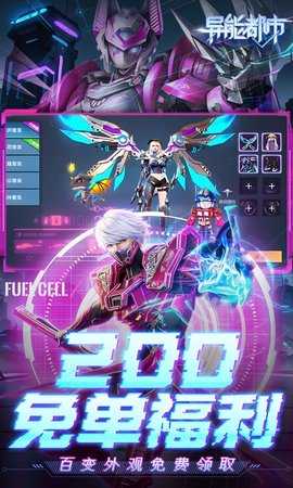 异能都市无限代金券 0.0.198.13 安卓版 4