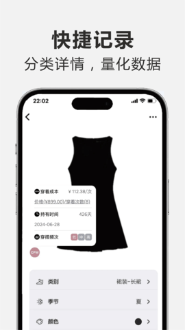 一目衣橱 1.0.12 安卓版 1
