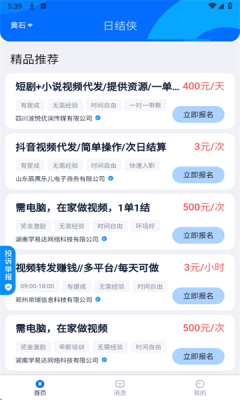 日结侠 3.0.13 安卓版 2