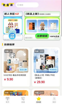 吉盒派 1.0.20251209 安卓版 1