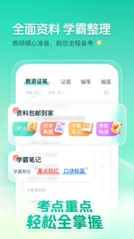 一起考教师题库 8.9 安卓版 2