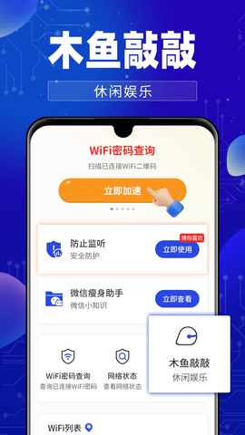 万能WiFi钥连连 2.1.0 安卓版 2