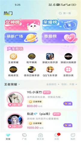 声夜派对 1.3.2 安卓版 1