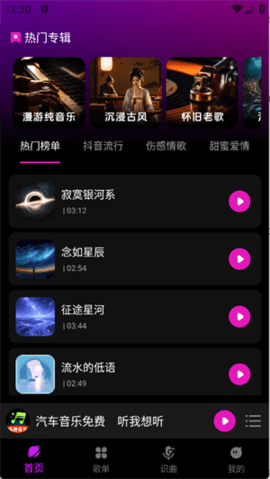 汽车音乐多多 1.0.1 安卓版 1
