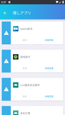 弹窗检测 2.4.24 安卓版 1