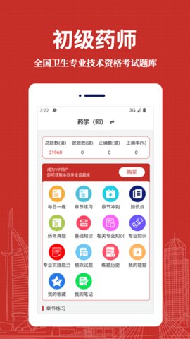 初级药师易题库 1.0.0 安卓版 1