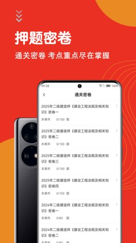 二级建造师智题库 1.2.0 安卓版 2