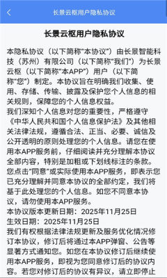 长景云枢 0.0.8 安卓版 2