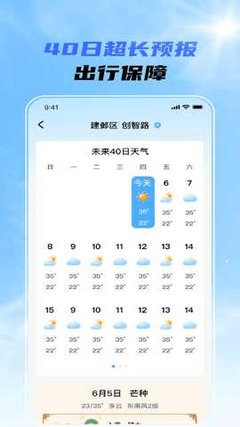 晴雨先知 1.0.0 安卓版 2