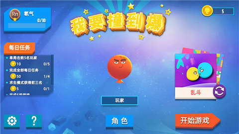 我要撞到爆 1.0.12 安卓版 1