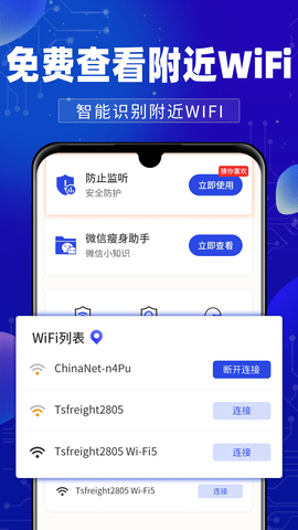 万能WiFi钥连连 2.1.0 安卓版 3