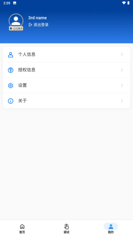 三江服务 1.0.5 安卓版 1
